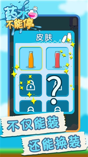 药水不能停游戏正版图3