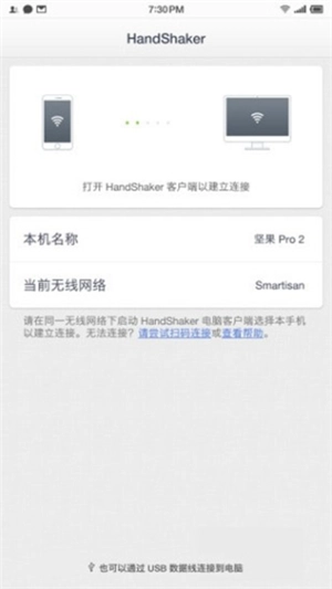 HandShaker最新版(3)