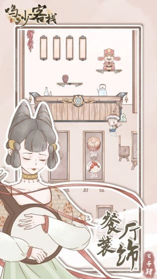 鸣沙客栈官方正版图2