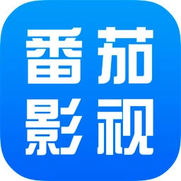 番茄影视大全2026免费原版