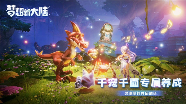 梦想新大陆正版图5