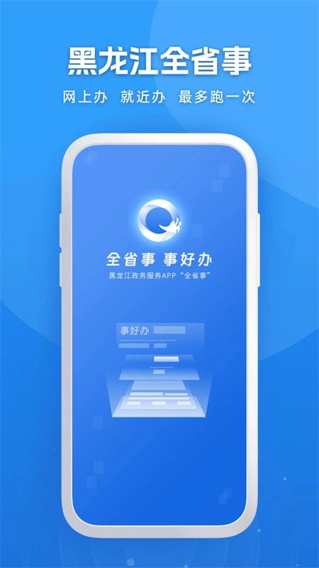 黑龙江全省事官方版图4