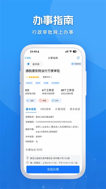 黑龙江全省事官方版图2