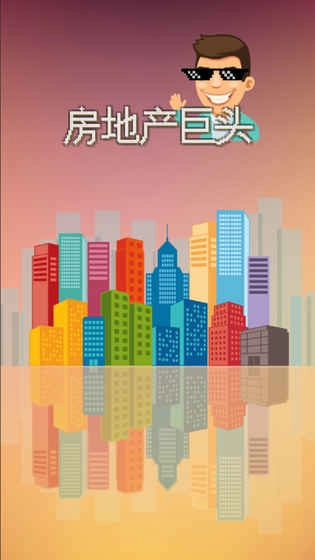 房地产巨头免费原版图2