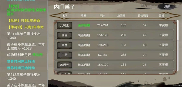 修个球仙游戏最新版图3