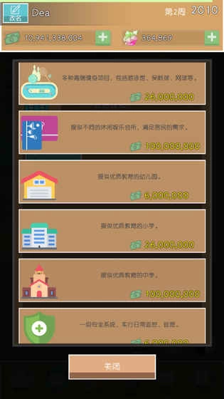 房地产巨头免费原版图5