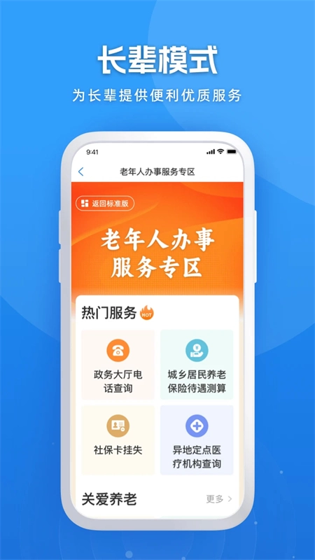 黑龙江全省事官方版图3