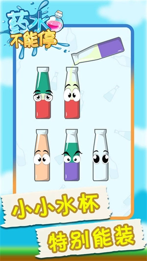 药水不能停游戏正版图1
