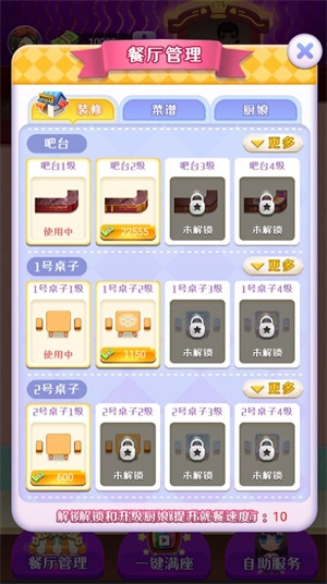 富豪餐厅游戏无广告版图3