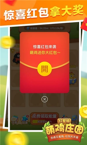 萌鸡庄园红包版图3
