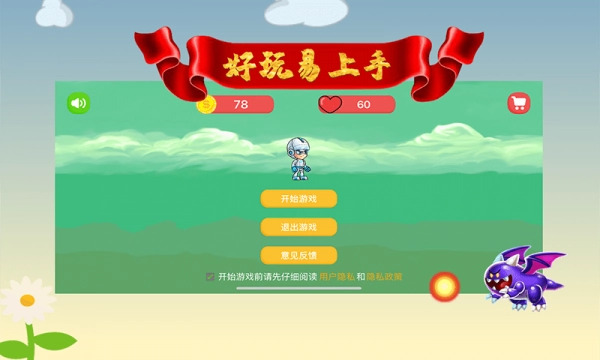 欢乐大冒险手机最新版图2