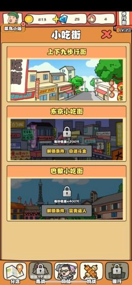 一起来摆摊手机免费版图5