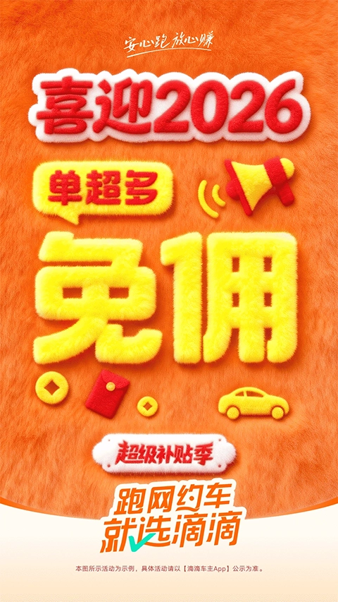 滴滴顺风车车主版图2