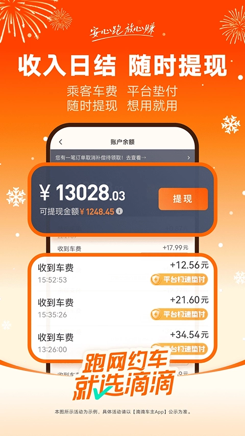 滴滴顺风车车主版图5