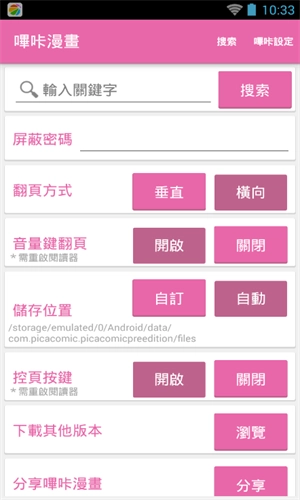 哔咔哔咔漫画手机最新版图3
