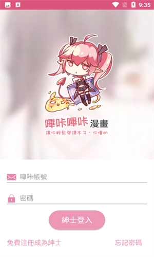 哔咔哔咔漫画手机最新版图2