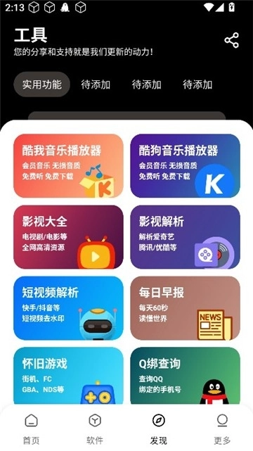 吾爱软件库官方版图2