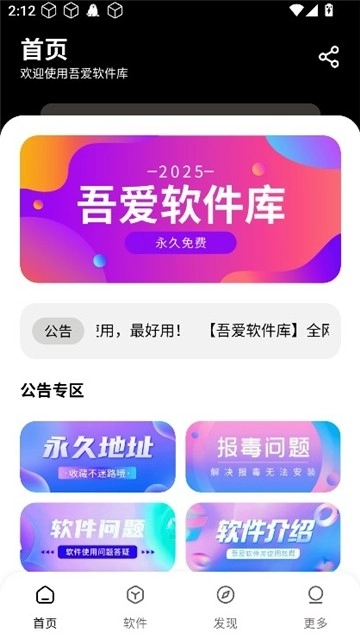 吾爱软件库官方版图3