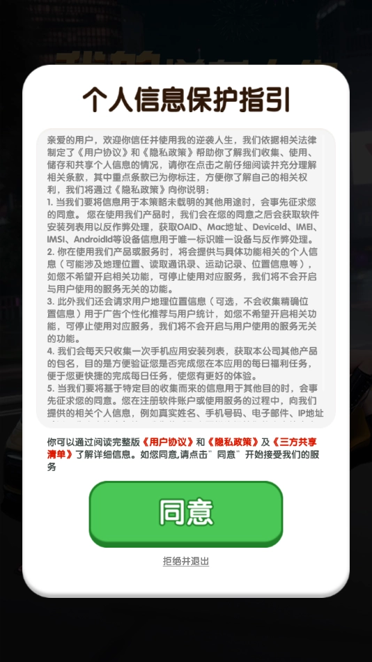 我的逆袭人生游戏无广告版图1