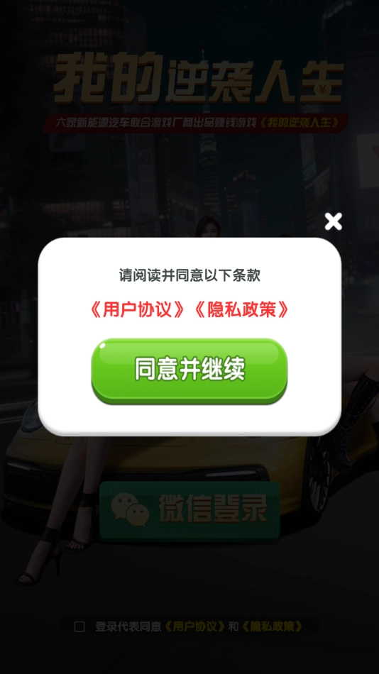 我的逆袭人生游戏无广告版图2