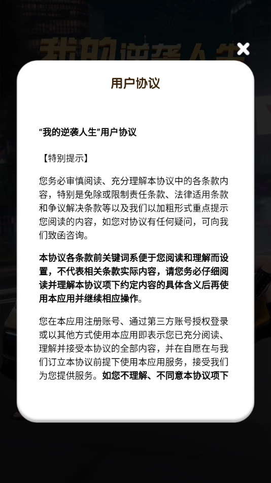 我的逆袭人生游戏无广告版图3