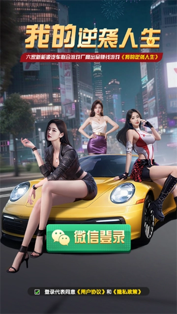 我的逆袭人生游戏无广告版图4