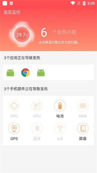 智能降温精灵官方最新版图1