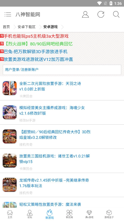 八神智能网通用版图1