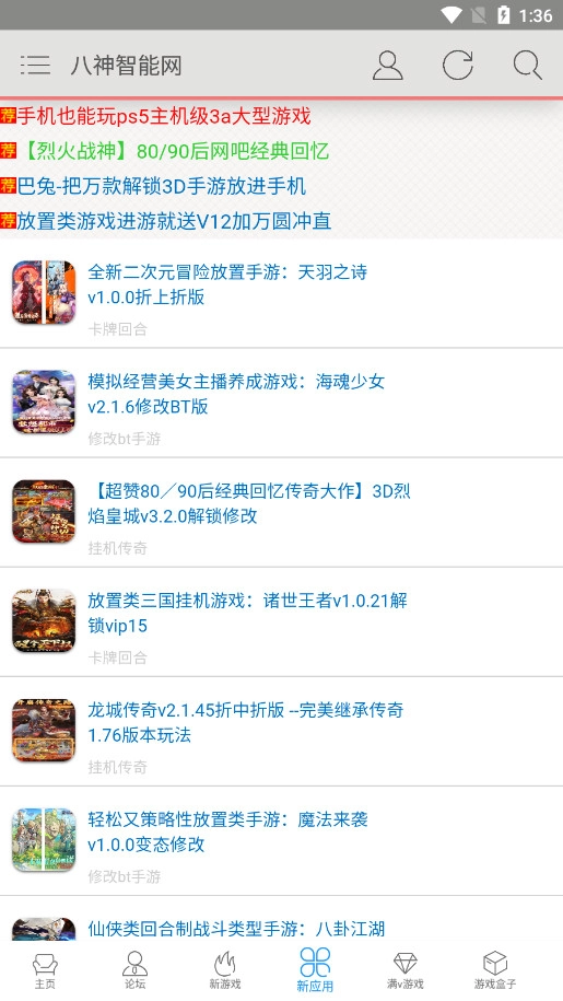 八神智能网通用版图2