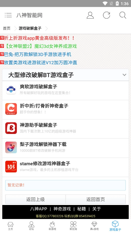 八神智能网通用版图3