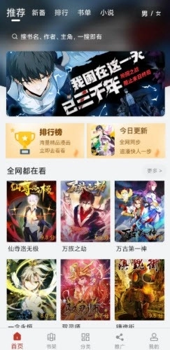 趣云漫漫画安卓官方版图3