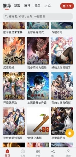 趣云漫漫画安卓官方版图2