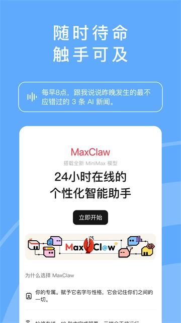 minimax安卓官方版图1