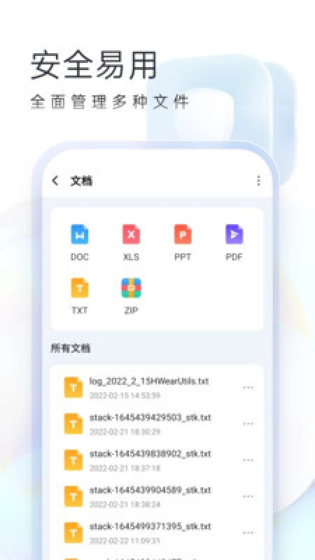 随心卫士安卓免费版图3