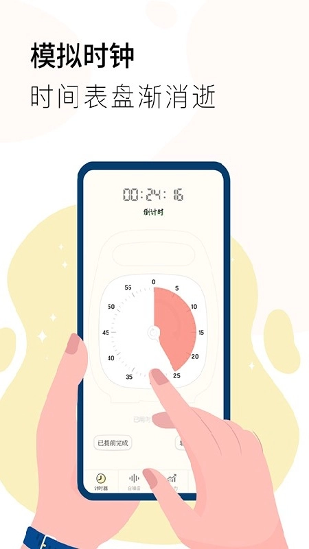 同学计时器免费版图2