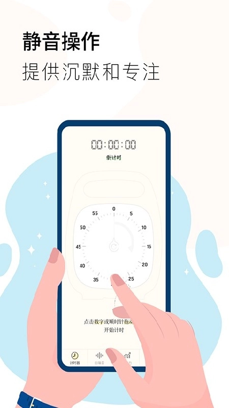 同学计时器免费版图3