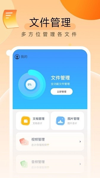 贴心文件管家直装版图1