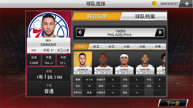 NBA2K20安卓免费版图1