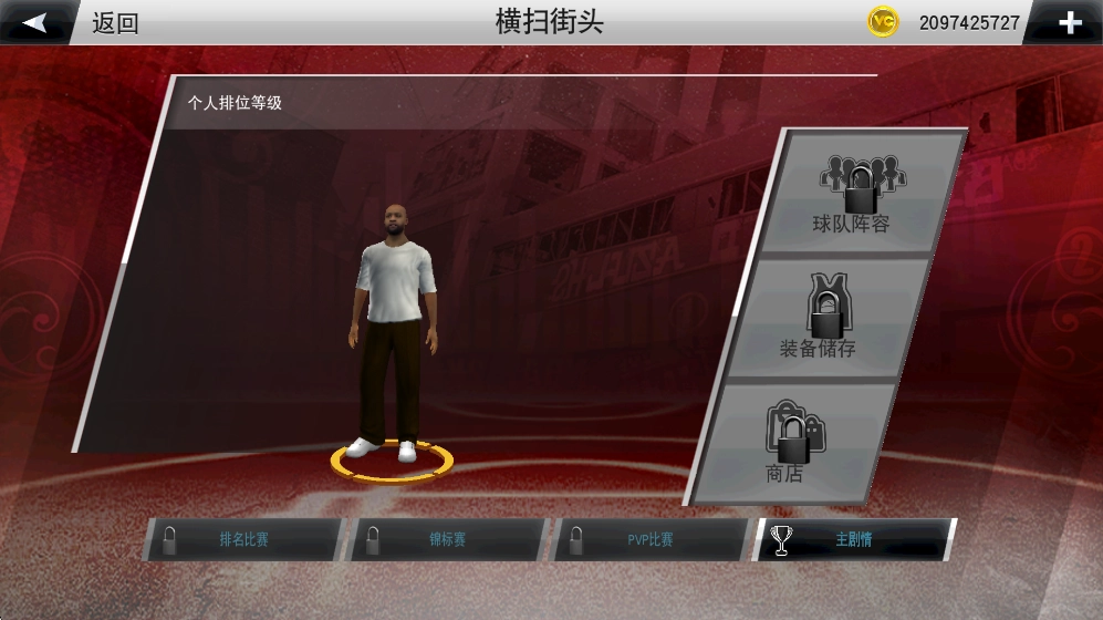 NBA2K20安卓免费版图2