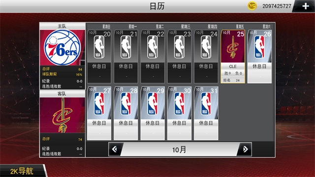 NBA2K20安卓免费版图3