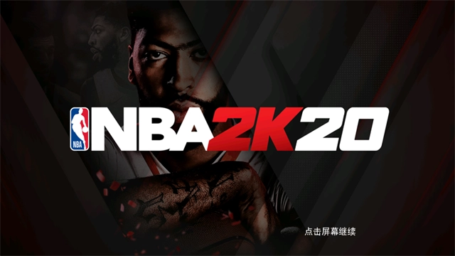 NBA2K20安卓免费版图4