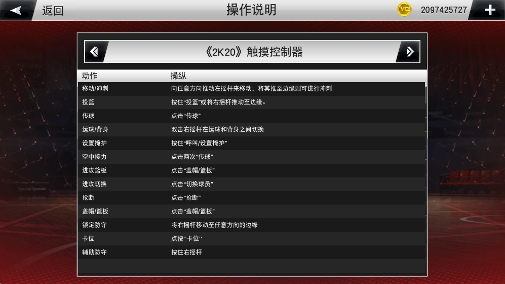 NBA2K20安卓免费版图6