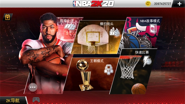 NBA2K20安卓免费版图5