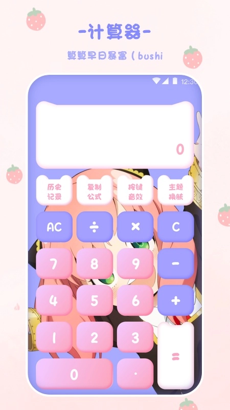 喵喵计算器通用版图1