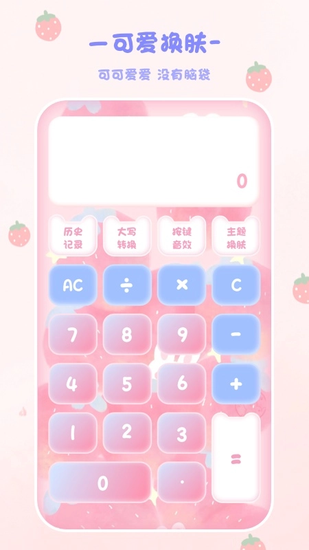 喵喵计算器通用版图4
