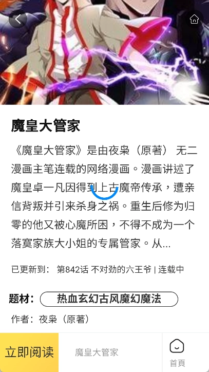 酷漫网免费原版图1