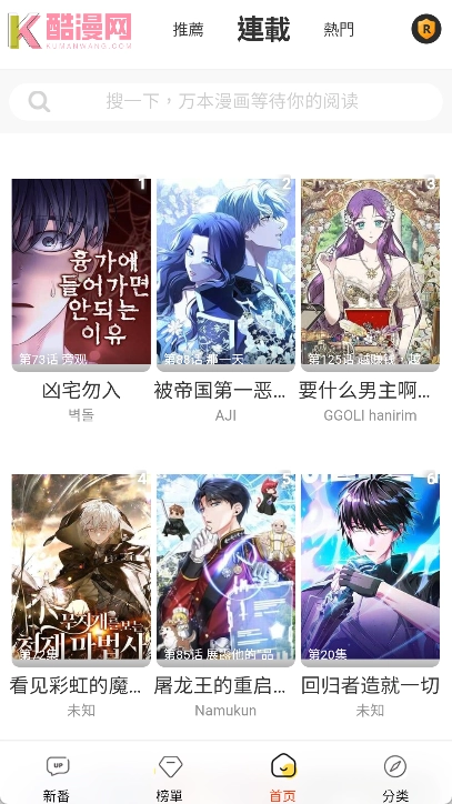 酷漫网免费原版图2