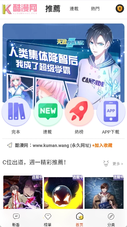 酷漫网免费原版图4