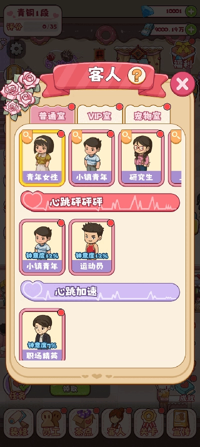 幸福婚介所正版图1