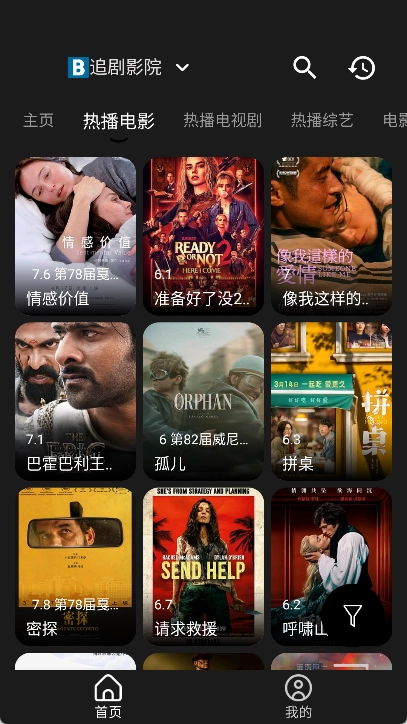 海马视频追剧软件手机最新版图3